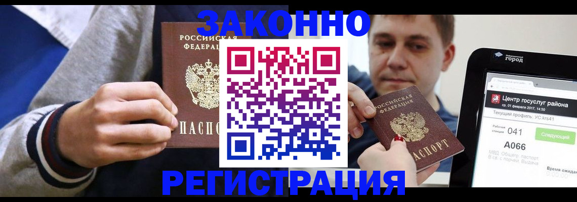 купить прописку в Бутурлиновке