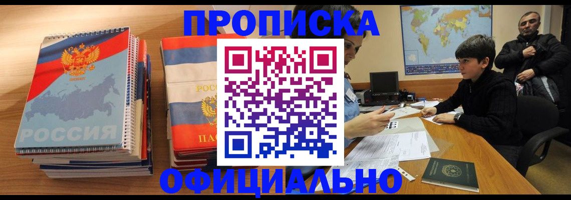 прописка в Бутурлиновке